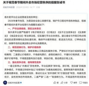 多地要求外卖平台停止内卷式竞争 促进行业健康发展