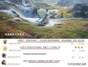 河南春晚 大量广告里穿插了少量节目 观众吐槽不断