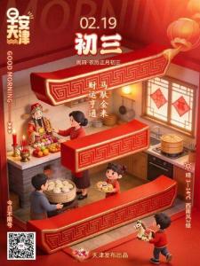 初三的合子往家转 团圆和美寓意浓