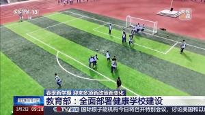 春季新学期有哪些新政策新变化 全方位守护学生成长