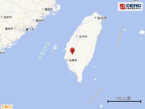 台湾台南市发生4.5级地震 震源深度13公里