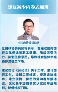 委员：内卷式加班抑制生育意愿 建议减少内卷式加班