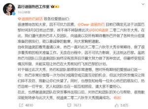迪丽热巴因不可抗力缺席巴黎时装周，团队回应平安