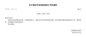 多家交易所发布风险提示 市场波动需谨慎