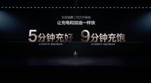 比亚迪发布第二代刀片电池 闪充技术革新里程焦虑