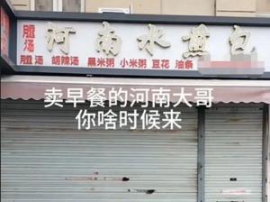 被顾客催开门老板扛150斤食材返岗 食客热情呼唤回归