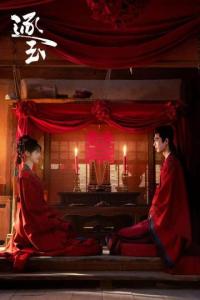 《逐玉》开播 古装剧全球同步上线