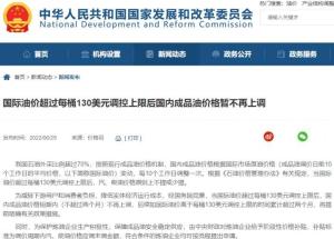 专家：警惕油价超过130美元 机制保障国内油价稳定