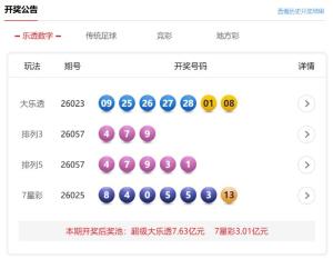 头奖井喷！体彩排列5开出74注一等奖 单注奖金10万元