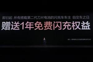 比亚迪6年发布两代刀片电池 闪充技术革新电动时代