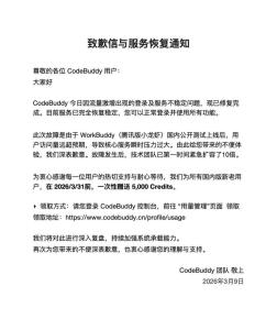 腾讯紧急扩容10倍应对龙虾热潮 服务已恢复稳定