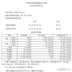 10注 147注！大乐透头奖587万 连号CP引发彩市狂欢