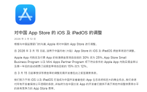 中国的“苹果税”还有下调空间吗 佣金率降至25%