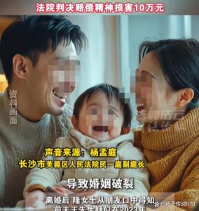 男子婚内出轨生子前妻获赔10万 痛心真相背后的法律胜利
