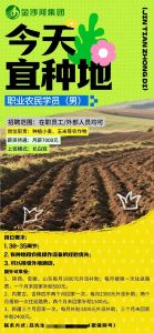 一公司月薪7000元招聘职业农民 吸引网友广泛关注