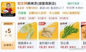 刘文祥麻辣烫拿鸭肉当牛肉猪肉卖 食材以次充好引关注