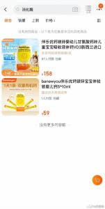 多款被曝工业用酶婴幼儿产品下架 客服回应