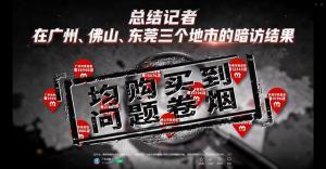 美宜佳30家门店卖假烟被立案 售假行为零容忍处理