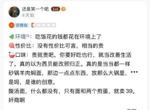 贾国龙新品牌被顾客吐槽太贵 性价比引争议