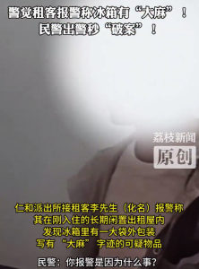 租客误把天麻当大麻果断报警 民警出警现场一眼识破