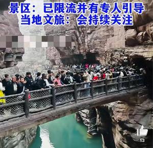 游客实拍景区免费后悬空桥人挤人 免票政策引客流激增