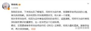 李荣浩回应单依纯：看哪个团队敢糊弄 版权争议再起