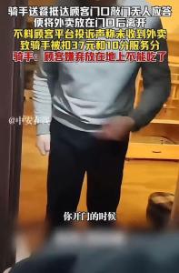 外卖员未联系直接放门口你会投诉吗 骑手委屈难诉