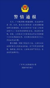 广东警方通报全红婵遭网暴事件：群主徐某被行拘十日并处罚款 畸形饭圈文化受谴责