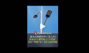 反映路灯坏了被约谈 别让堵嘴堵了基层治理