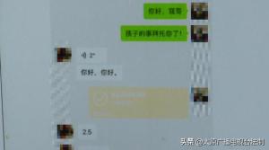 家长托人择校被骗 警惕升学季骗局