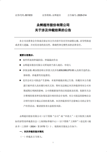 永辉超市成功“追债”38亿 股权转让纠纷胜诉