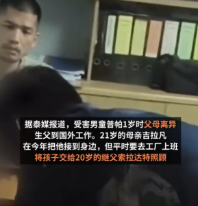 泰国3岁男童被20岁继父虐待致死