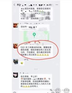 微信余额没三五百元不给面试引争议 招工查余额惹议