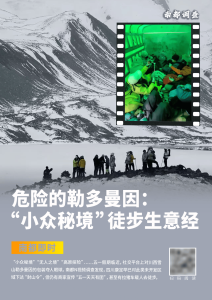 “秘境”封闭 仍有人坐拉猪车进山 封山令难挡探险热