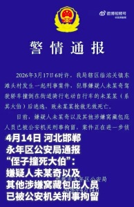 警方通报侄儿驾车撞死大伯案：嫌疑人及涉嫌窝藏包庇人员已被刑拘