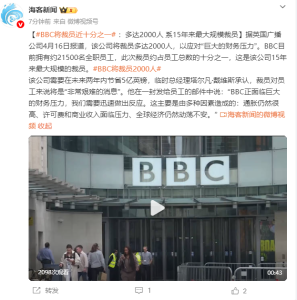 BBC将裁员近十分之一 应对财务压力