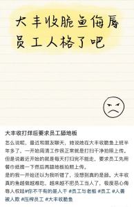 多方回应餐饮店被指要员工舔地板 涉事方否认规定