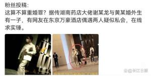 被曝婚外生子的董事长是否涉重婚罪 非婚生子女权益引关注