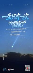 2026年最靠谱的一颗彗星来了 观测机会一生仅此一次