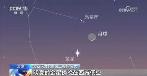4月21日或有罕见“星星相吸”天象 三大行星汇聚