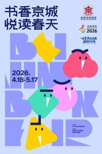 时间最长面积最大的北京书市来了 书香京城悦读春天