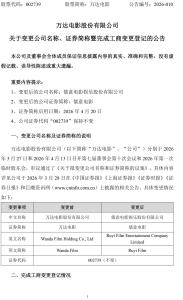 万达电影更名 彻底告别王健林时代 儒意电影新时代开启