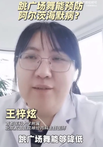 跳广场舞能预防阿尔茨海默病吗？