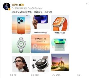 华为Pura新品发布会 多款创新产品齐亮相