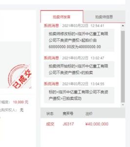 当地回应法院干警配偶拍得6千万债券 联合调查组已介入核实