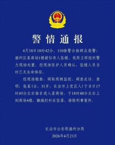 31岁女子万达广场坠亡排除刑案 警方通报详情