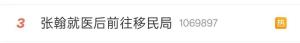 张翰回应前往移民局：办港澳通行证 例行体检与签注