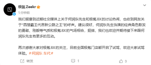 极氪回应西楚霸王代言公路之王呼声 官方欢迎互动