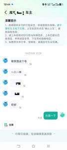 乘客投诉打顺风车没坐车却被扣费，没坐车，车费就被扣走了！