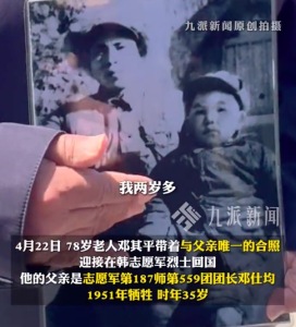 78岁老人带父亲唯一合照迎接烈士